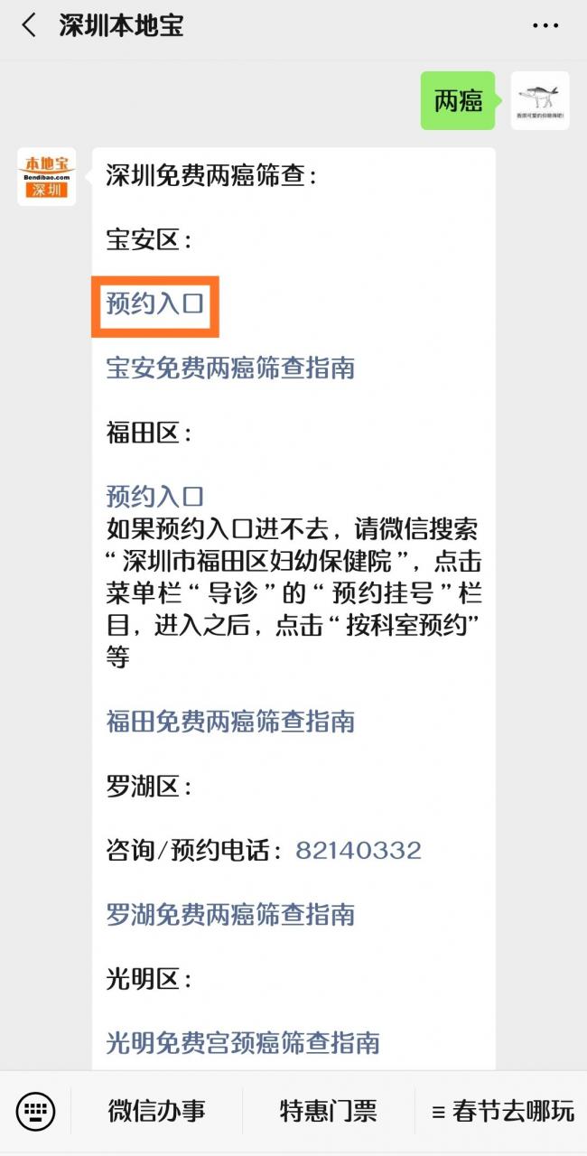 深圳福田区已婚育龄妇女生殖健康免费普查