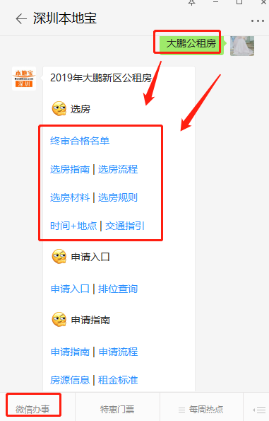 家在深圳：大鹏新区2020年第二批人才房配租流程