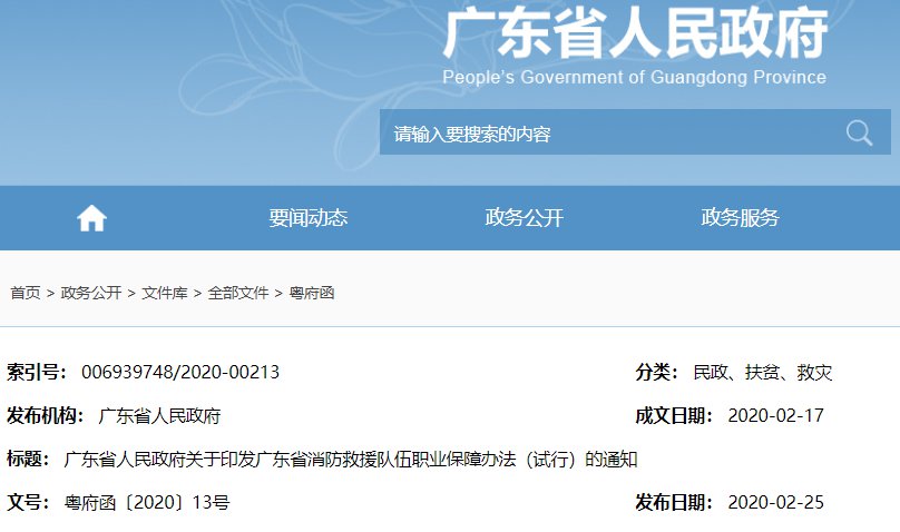 广东消防烈士子女高考加20分中考降30分录取