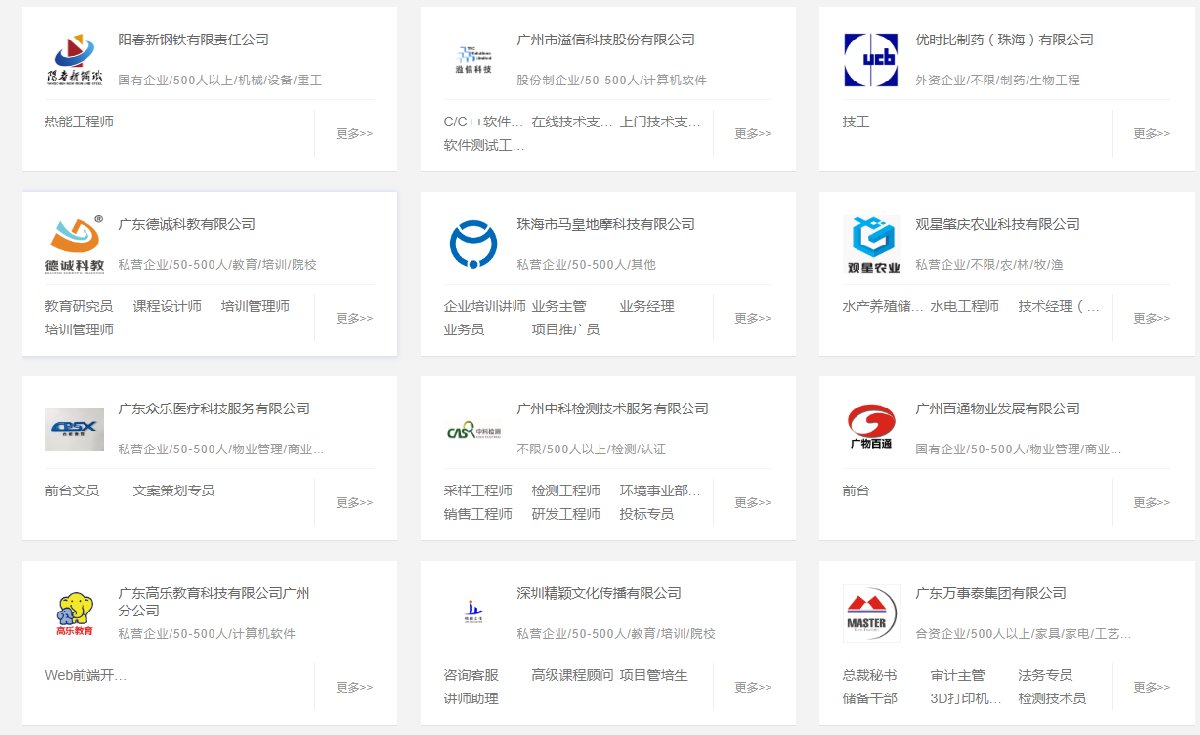 广东送岗圆梦·情暖学子网上公益招聘会有哪些企业