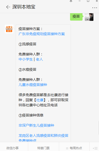深圳入园入学预防接种查验状态说明