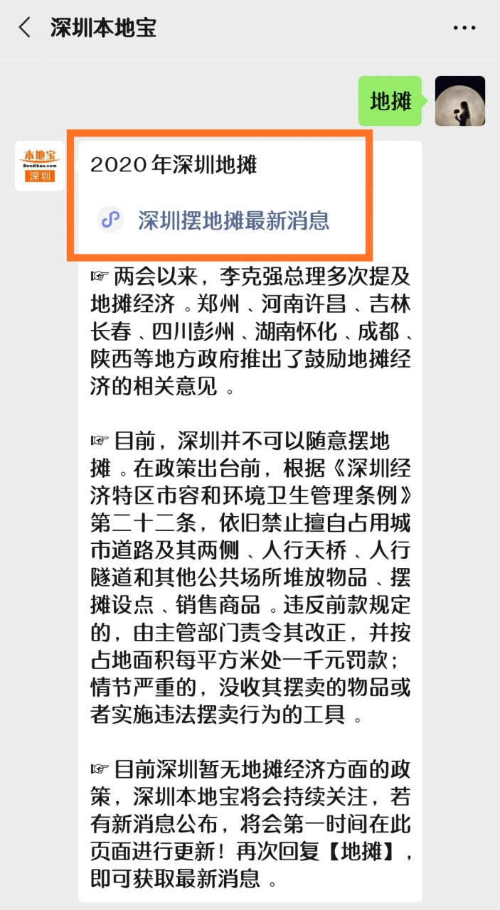 深圳临时摆摊地点公布了吗（附最新消息）