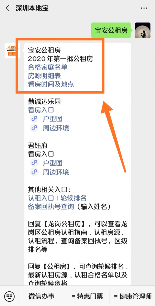 020年首批深圳宝安公租房认租初审结果出炉"