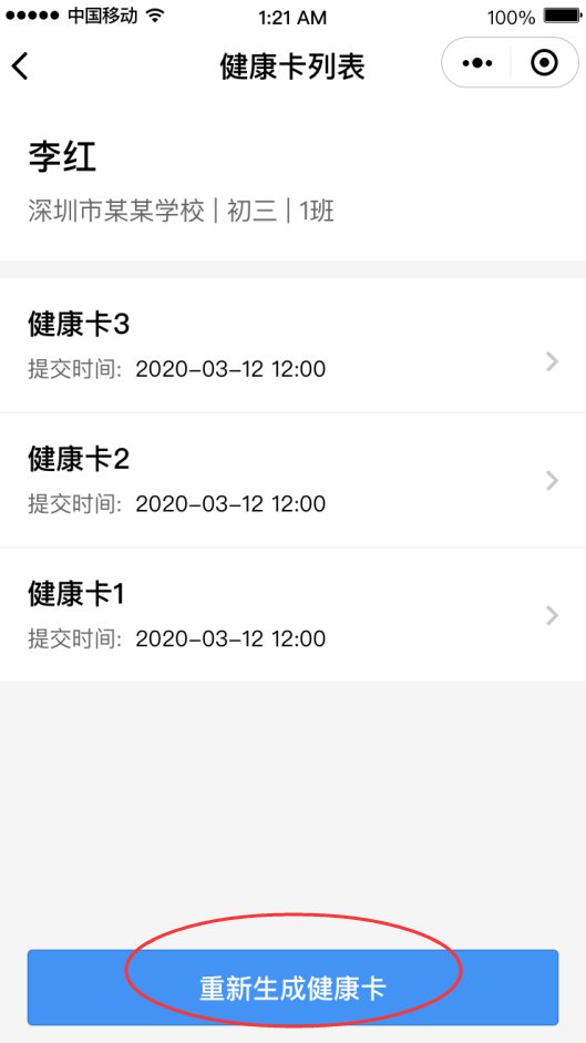 深圳房网论坛：深圳幼儿园师生健康卡信息怎么查询和更新
