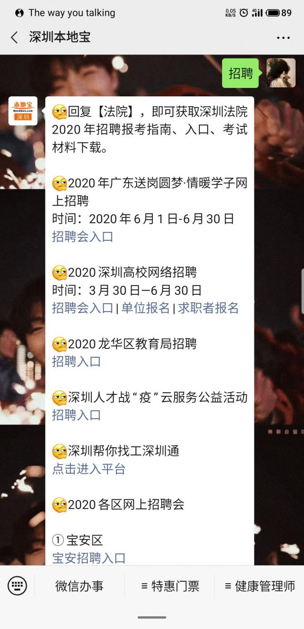 广东送岗圆梦·情暖学子网上公益招聘会有哪些企业