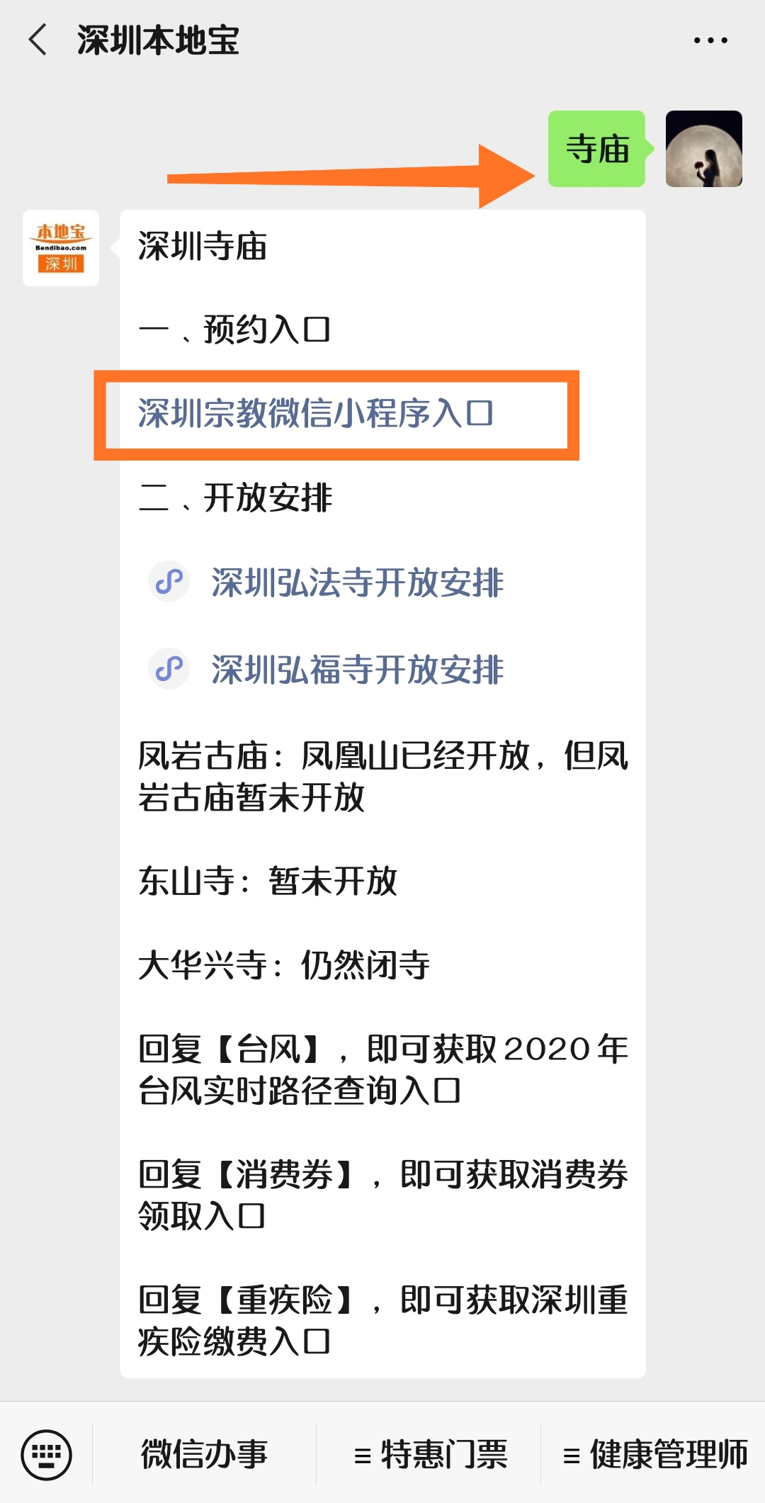 2020年深圳弘法寺恢复开放时间及入寺注意事项