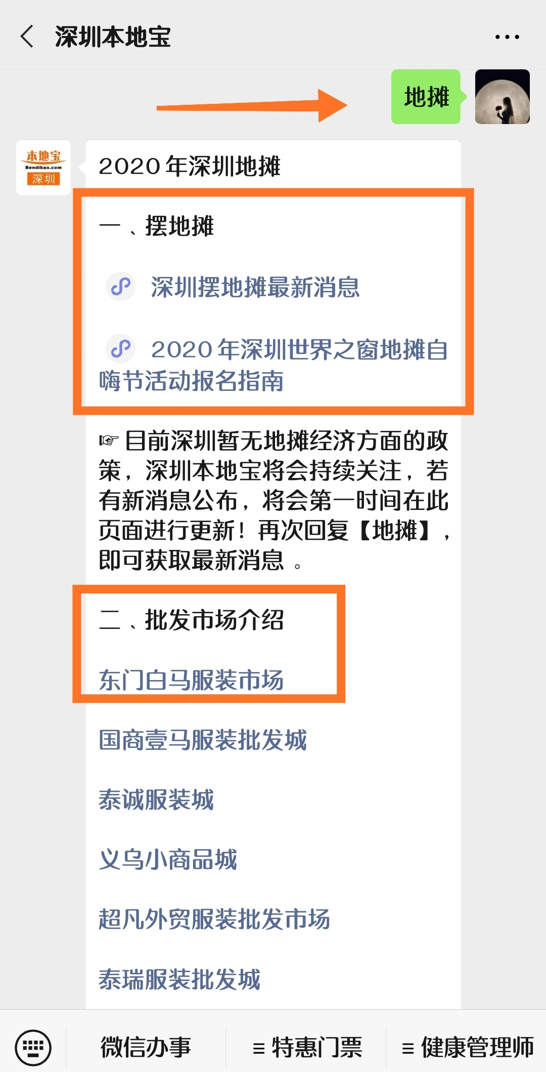 深圳批发市场泰瑞服装批发城地址及交通指南