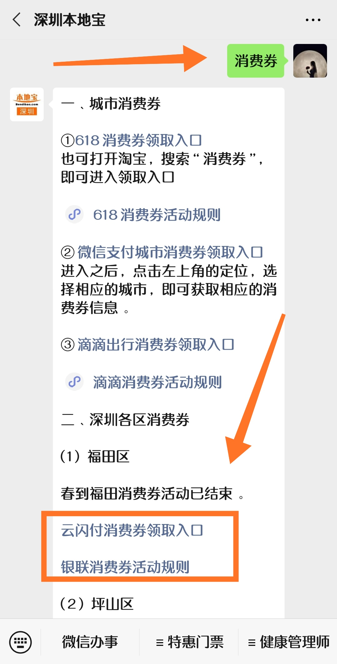 深圳云闪付消费券类型及抽奖规则