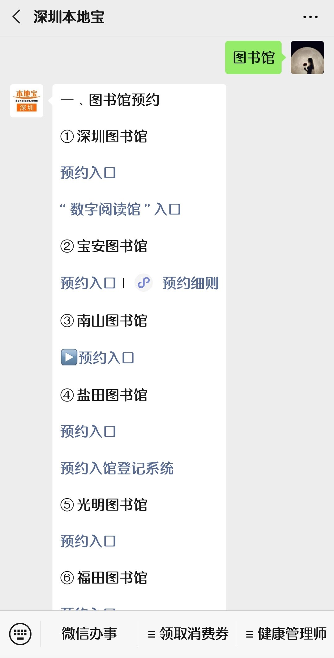 深圳罗湖图书馆已开放分馆地址及时间