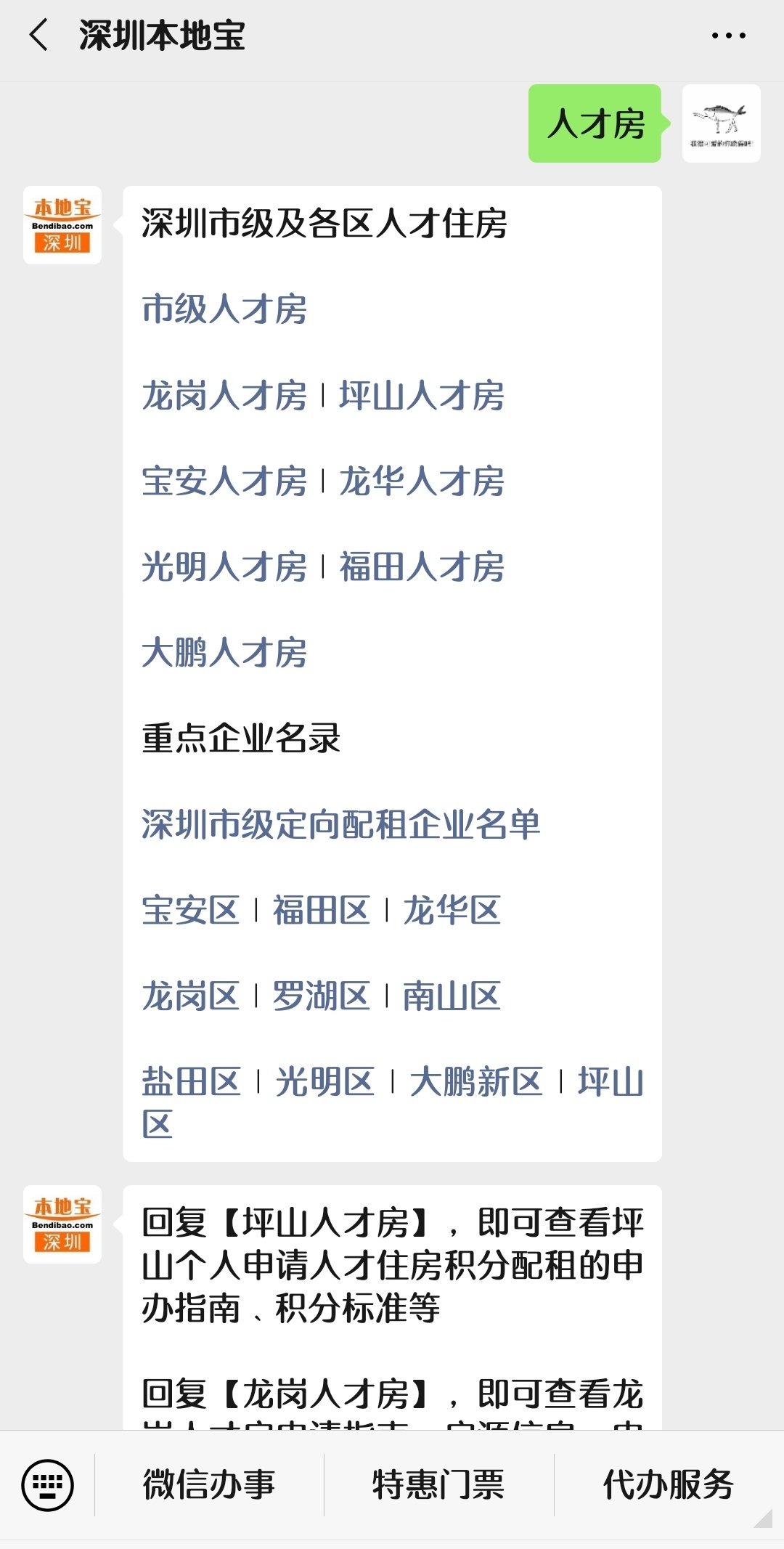 深圳房网论坛：2020深圳福田高层次人才房定向配租指南