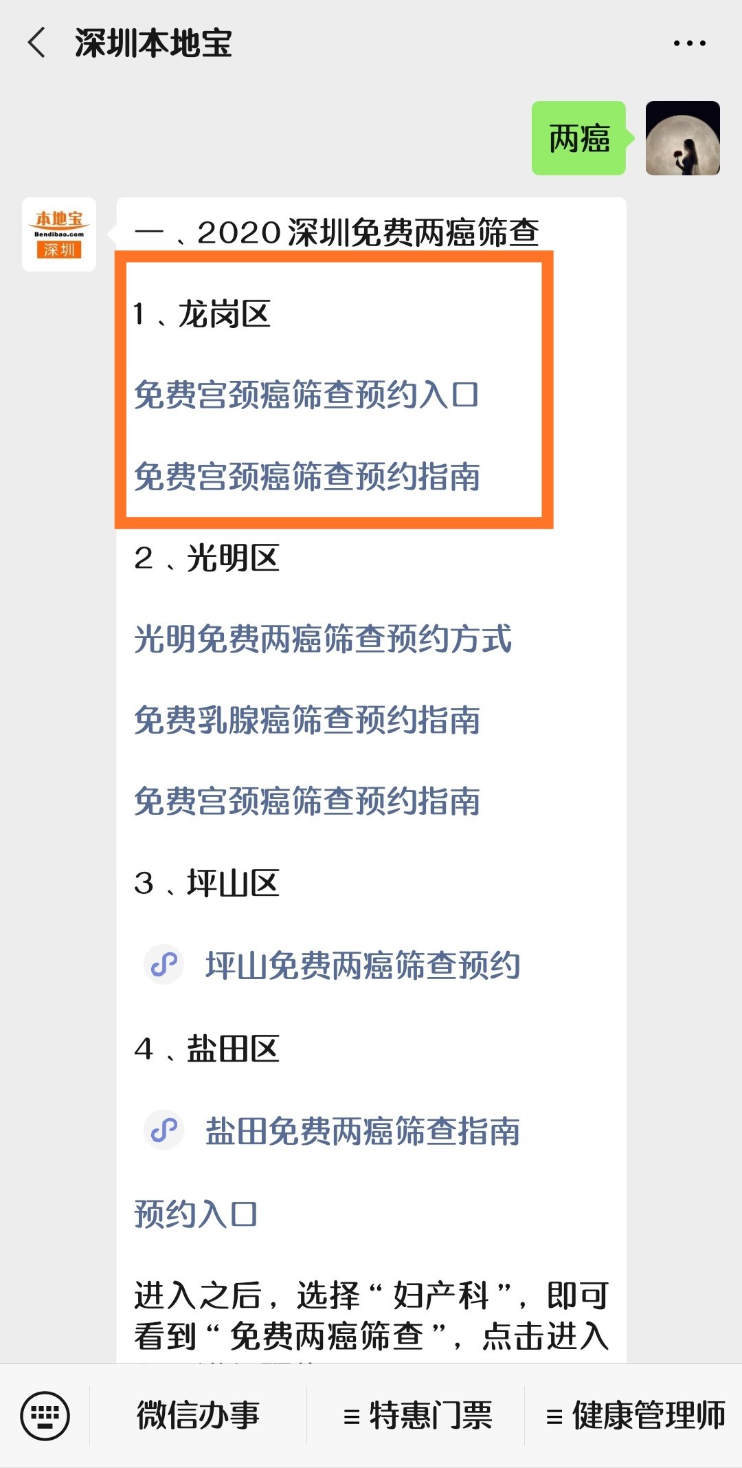 家在深圳：2020深圳龙岗区第六人民医院免费宫颈癌筛查预约开始