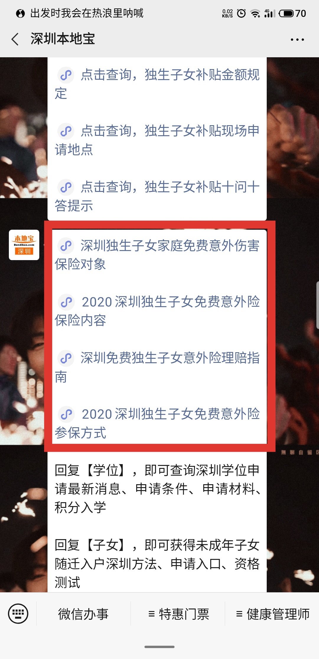 2020年深圳独生子女家庭意外伤害险对象