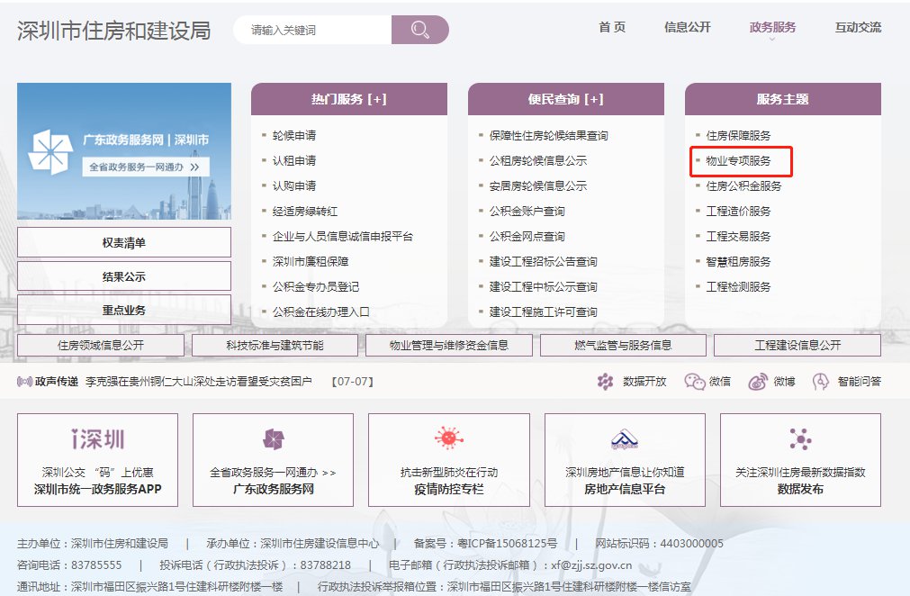 深圳物业管理信息平台介绍+功能