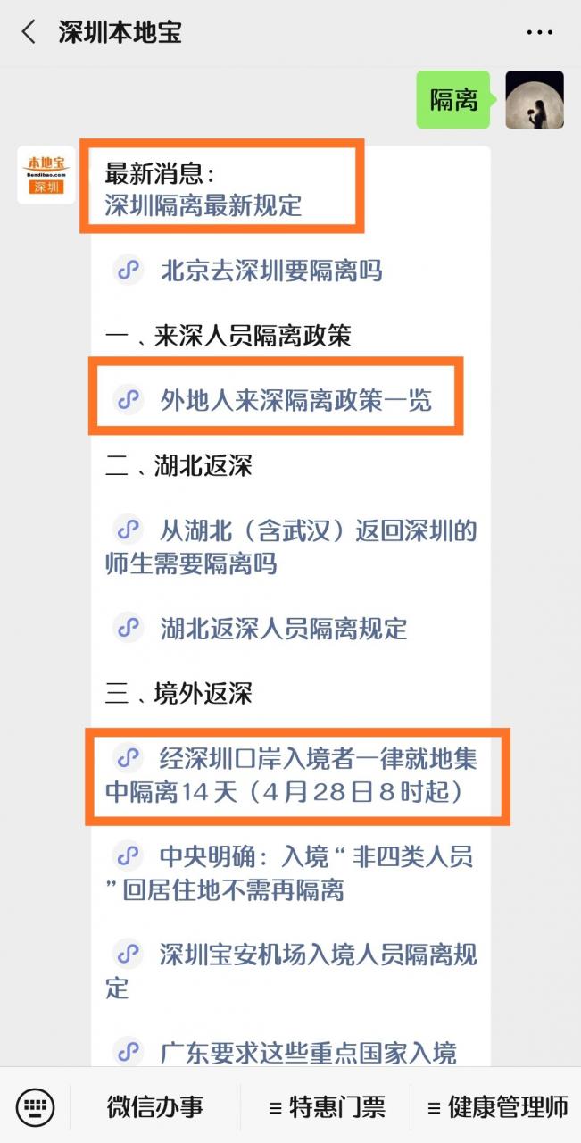 从承德到深圳需要隔离吗