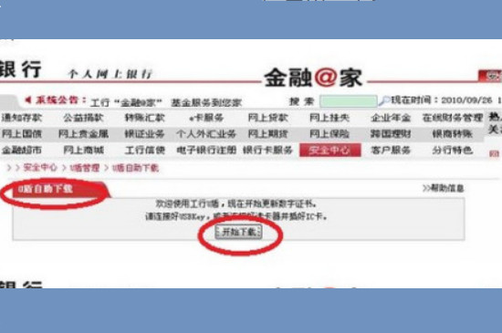 u盾证书怎么下载