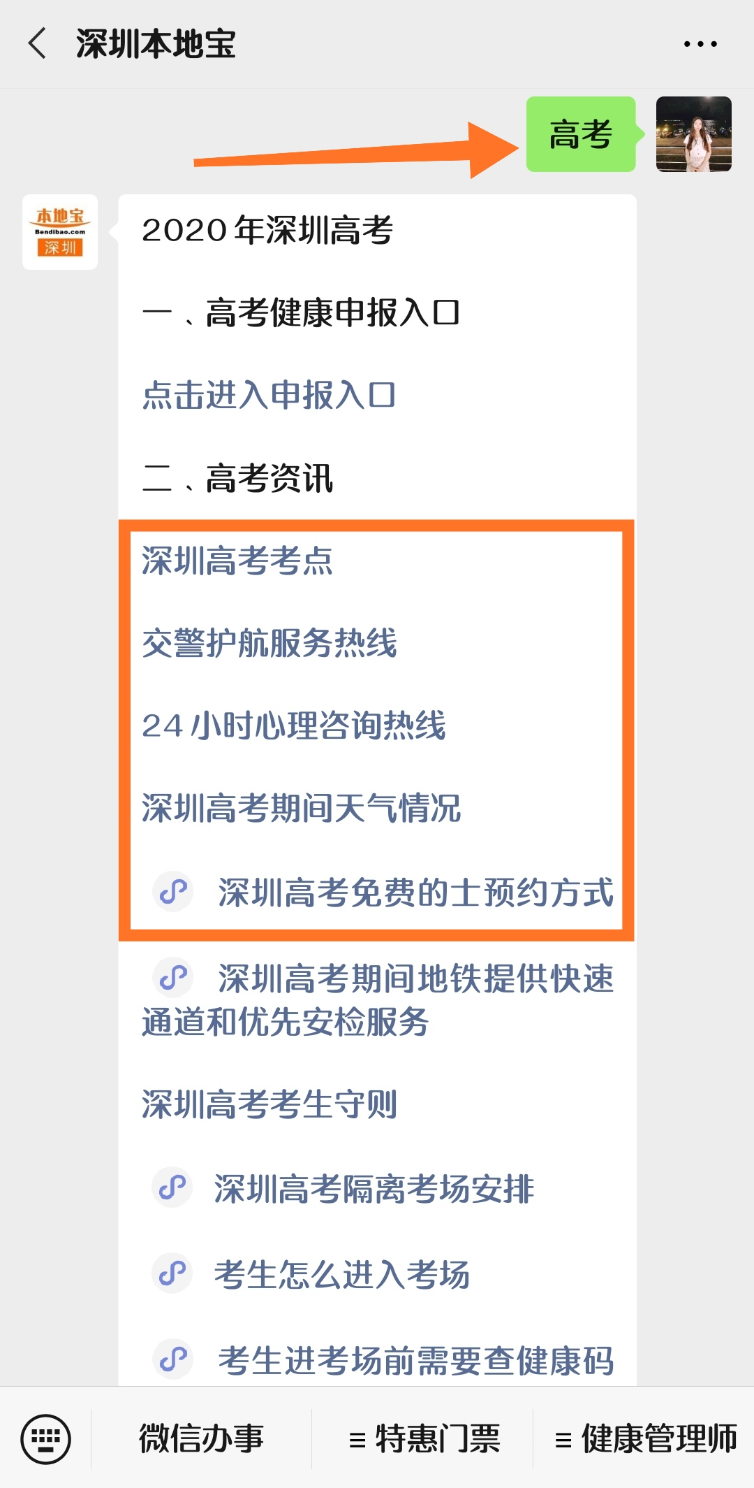 2020年深圳高考期间计划停电范围及具体时间