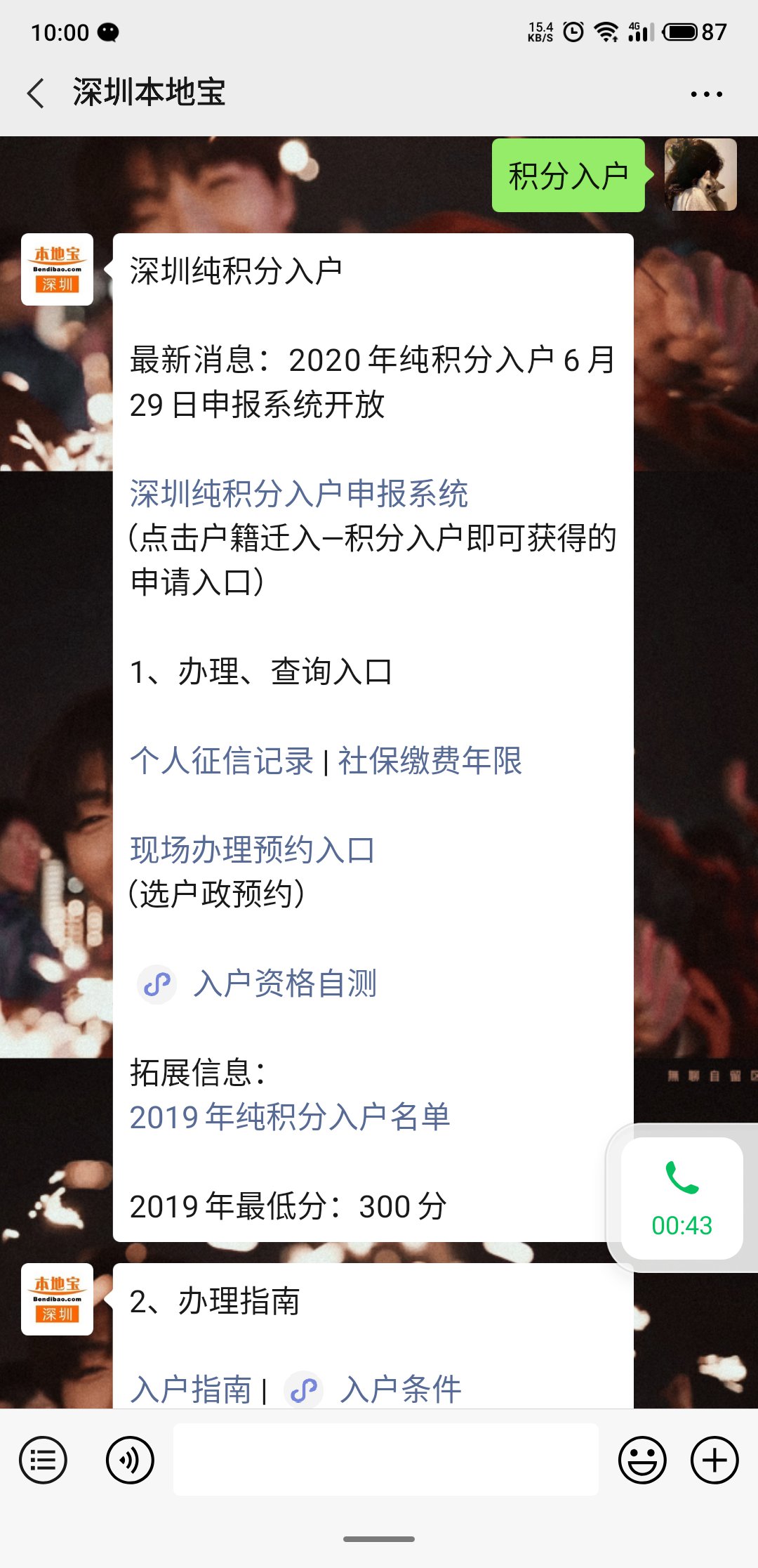 2020年深圳纯积分入户申请的积分如何计算的呢