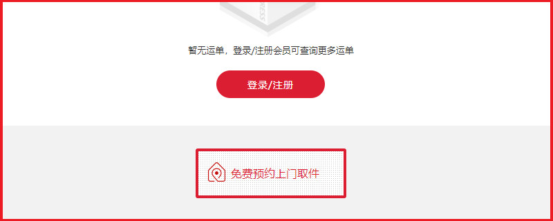 寄快递怎么上门取件
