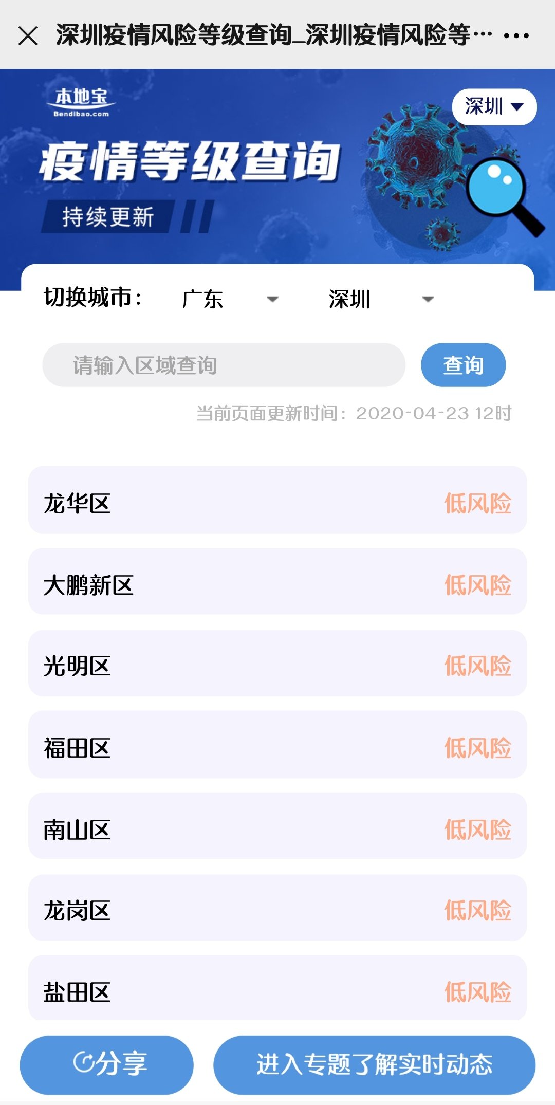 从承德到深圳需要隔离吗