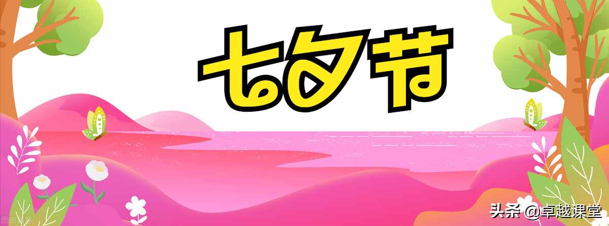 七夕由来（七夕节的习俗）