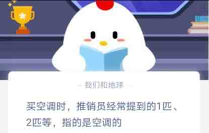 买空调时提到1匹2匹指的是空调的什么?（买空调时推销员经常提到的1匹2匹等指的是空调的）