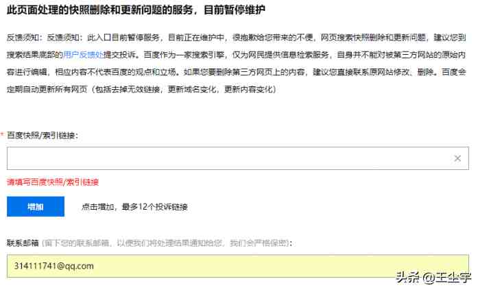 快照删除（如何删除百度快照？）