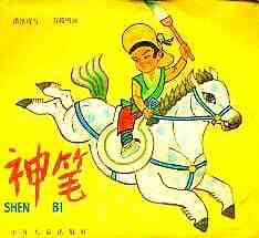 神笔马良的故事主要讲了什么（神笔马良真不是凭空想象）